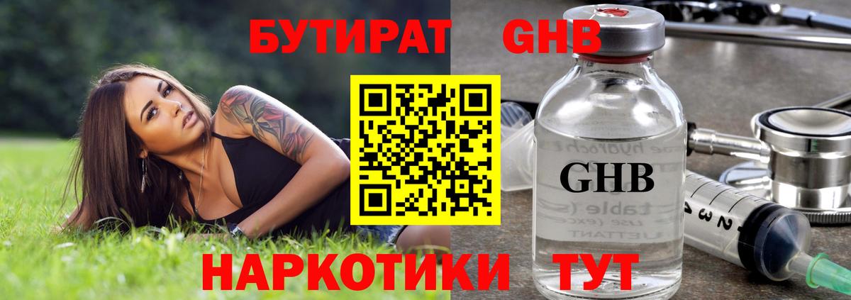 Бутират бутандиол Павловский Посад