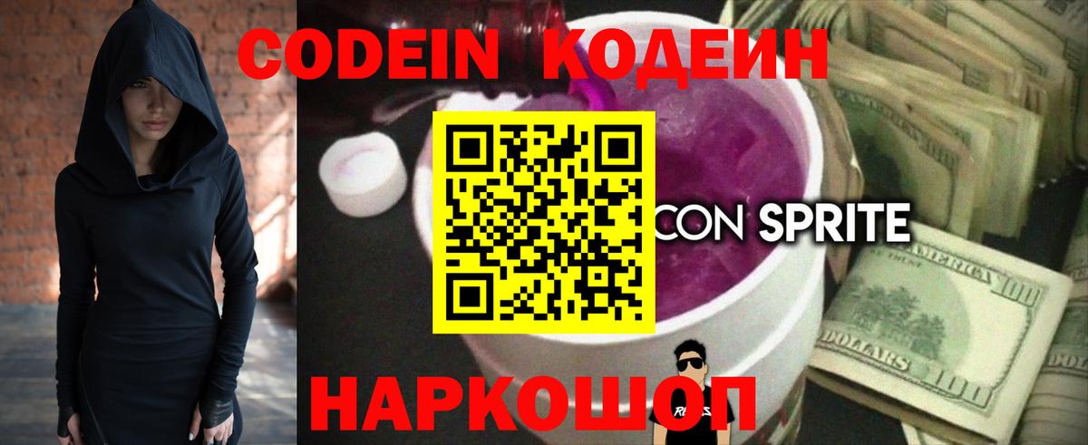Павловский Посад  Кодеин Purple Drank  Вход с VPN 