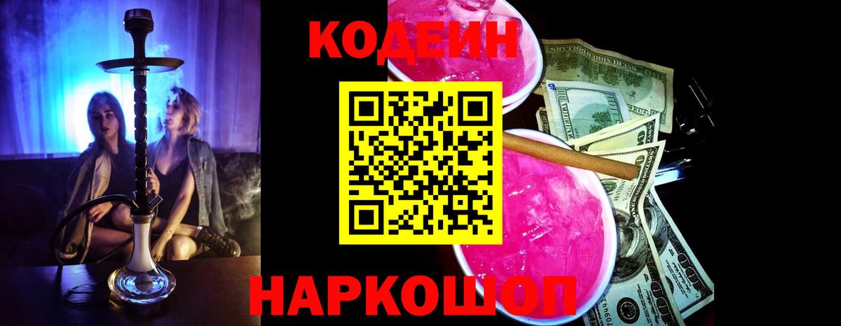 Кодеиновый сироп Lean Purple Drank Павловский Посад