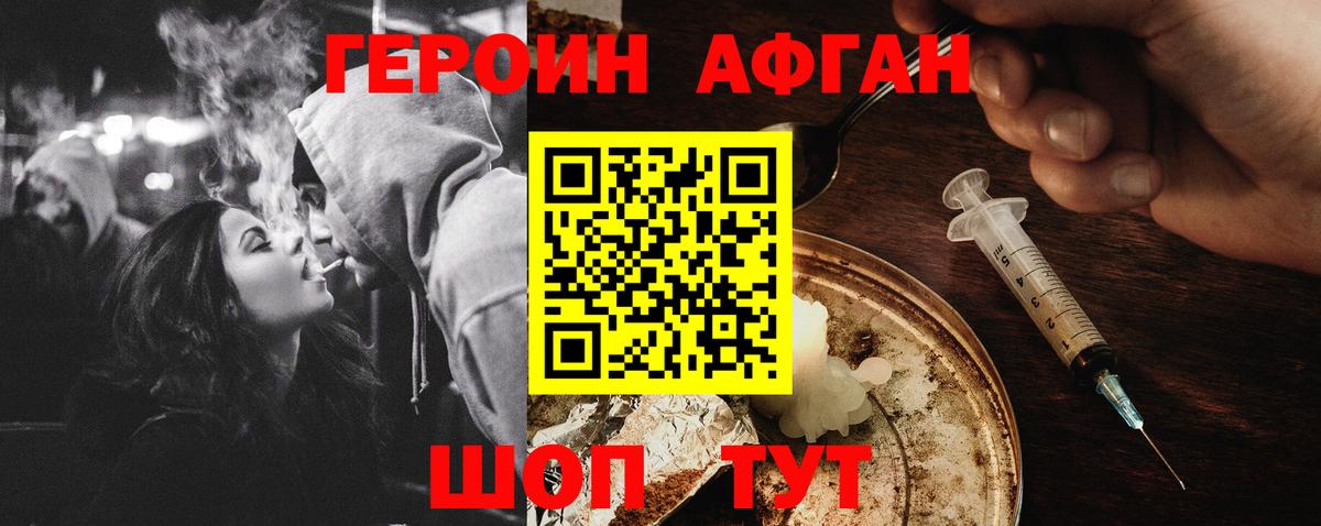 ГЕРОИН  ГЕРОИН Афган  Вход с VPN  Павловский Посад 