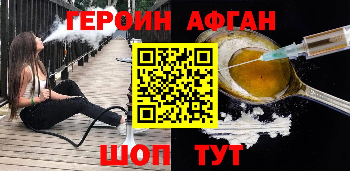 ГЕРОИН VHQ Павловский Посад
